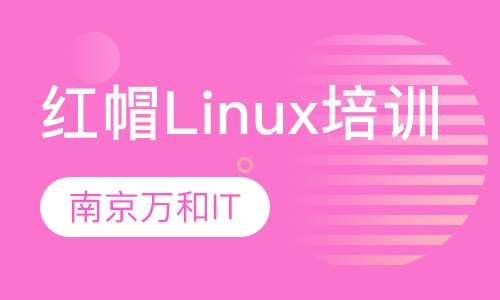 红帽Linux