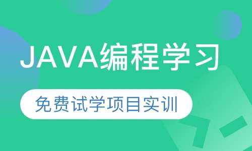 java编程学习