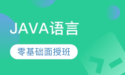 java语言