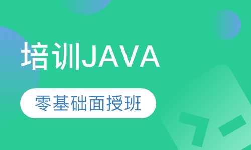 培训java