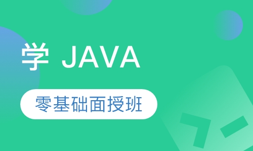 学 java