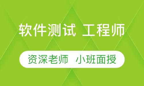 软件测试 工程师