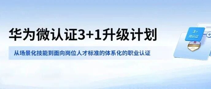 0元拿华为AI证书！万和&amp;华为AI特训营重磅开启，解锁ICT职业新赛道