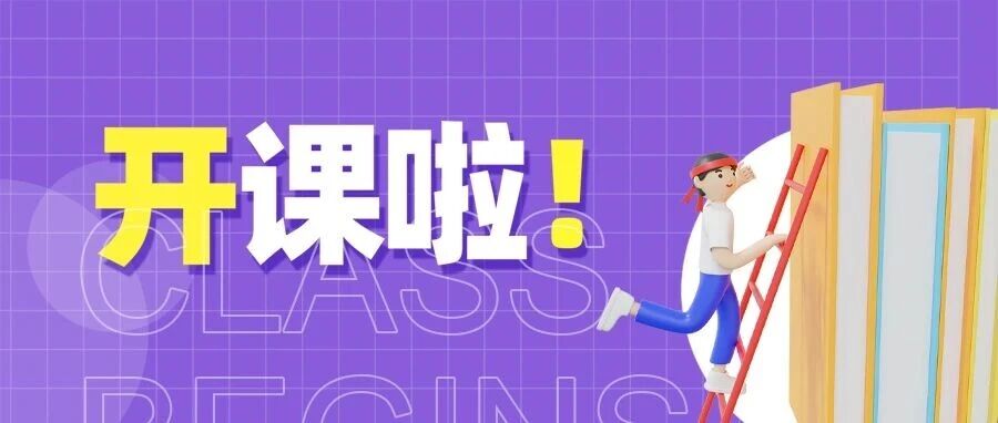 开年赢在职场，就趁现在