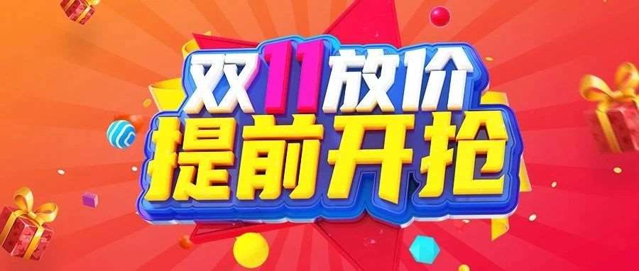 双十一狂欢，解锁IT技能新纪元