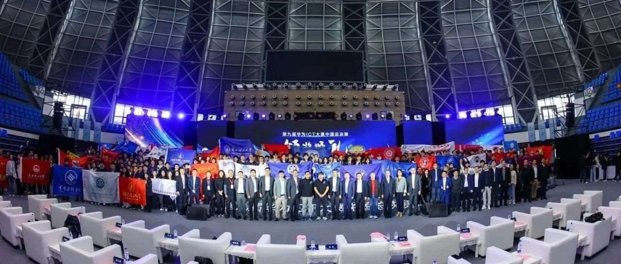 荣耀升级！万和学子在第九届华为ICT大赛中国总决赛中绽放光芒，斩获多个奖项