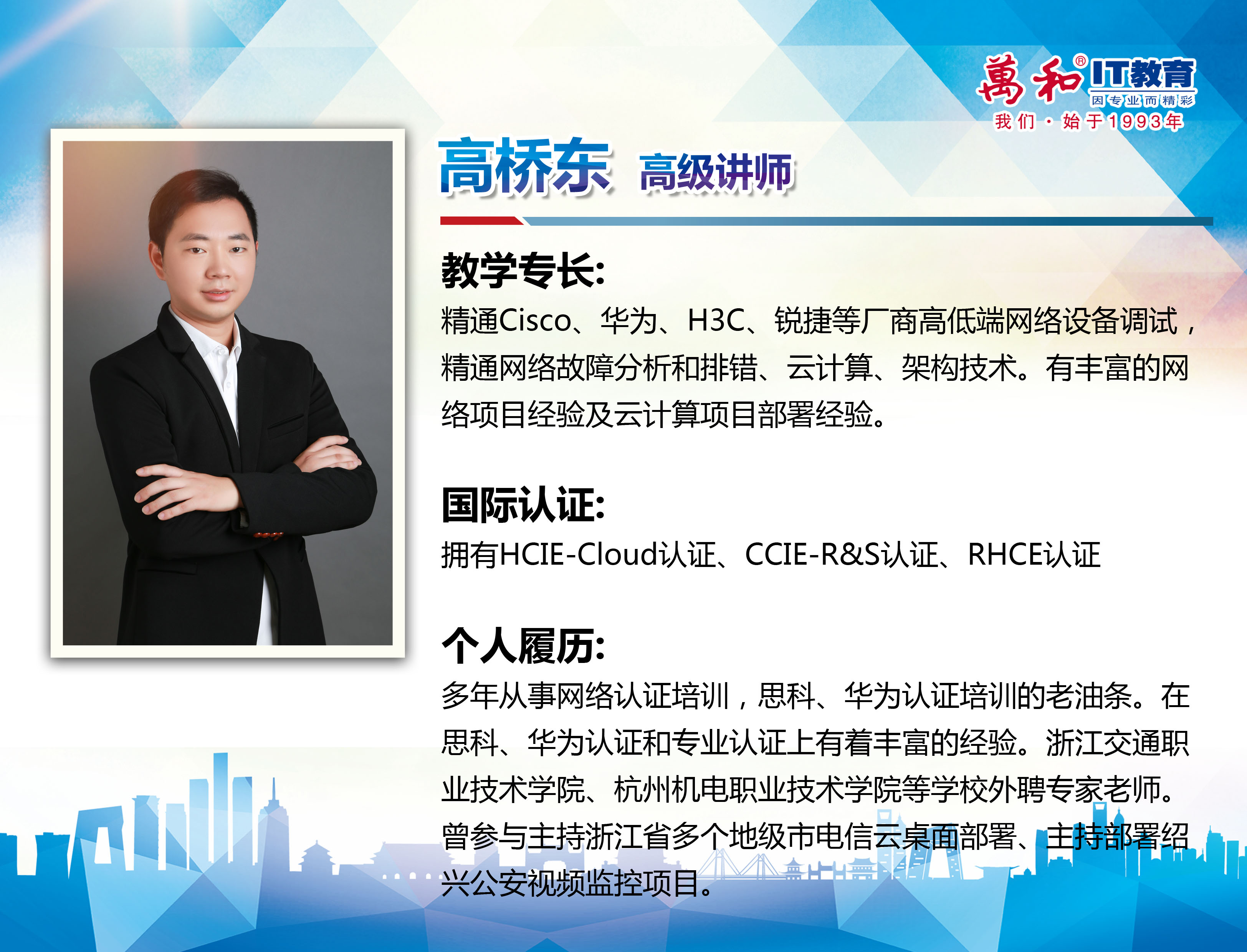 高桥东.jpg